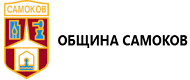 ОБЩИНА САМОКОВ