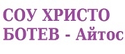 СОУ ХРИСТО БОТЕВ