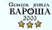 Семеен хотел Вароша 2003
