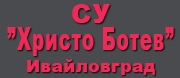 СУ ХРИСТО БОТЕВ Ивайловград