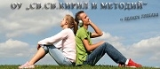 ОУ Св. Св. Кирил и Методий