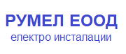 РУМЕЛ