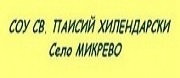 СОУ Св. Паисий Хилендарски