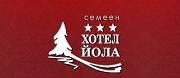 Семеен хотел Йола