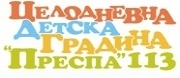 ДГ Преспа 113  - София