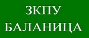 ЗКПУ Баланица