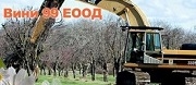 Вини - 99 ЕООД