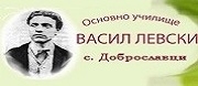 179 ОУ ВАСИЛ ЛЕВСКИ - с. Доброславци
