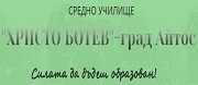 СУ Христо Ботев - Айтос