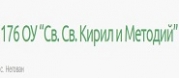 176 ОУ Св.Св.Кирил и Методий - с. Негован