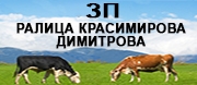 ЗП Ралица Красимирова Димитрова