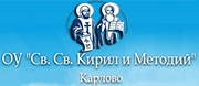 ОУ Св. Св. Кирил и Методий - Карлово