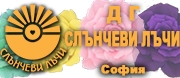 ДГ 175 СЛЪНЧЕВИ ЛЪЧИ 