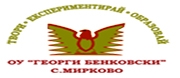 ОУ ГЕОРГИ БЕНКОВСКИ - Мирково