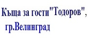 Къща за гости Тодоров