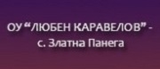 ОУ Любен Каравелов