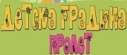 ДГ Пролет - с. Межден 