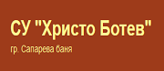 СУ ХРИСТО БОТЕВ - Сапарева баня