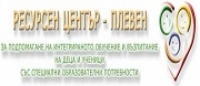 Ресурсен Център Плевен