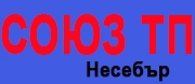 СОЮЗ ТП