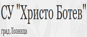 СУ ХРИСТО БОТЕВ - Лозница