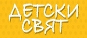 ЧДГ ДЕТСКИ СВЯТ - София