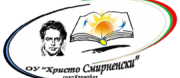 ОУ Христо Смирненски - Карнобат