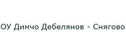 ОУ Димчо Дебелянов - с.Снягово