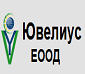 Ювелиус ЕООД